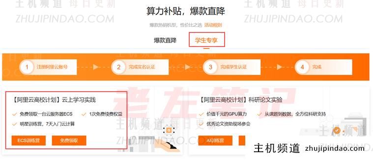 阿里云服务器学生是否还有优惠活动 免费学生认证申请一台云服务器 - 第1张
