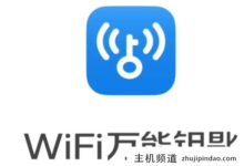 十大免费wifi万能钥匙哪个软件最好用?手机wifi 2022最好用的软件(wifi万能钥匙用哪个软件最好,是什么软件)-主机频道