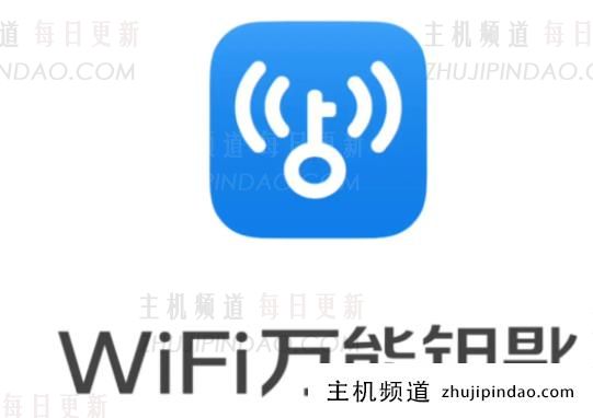 十大免费wifi万能钥匙哪个软件最好？手机蹭wifi最好的软件2022