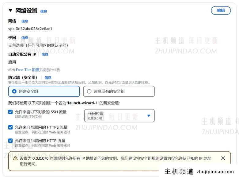 记录完整的亚马逊云免费EC2服务器开通安装Linux镜像登录SSH教程 - 第6张