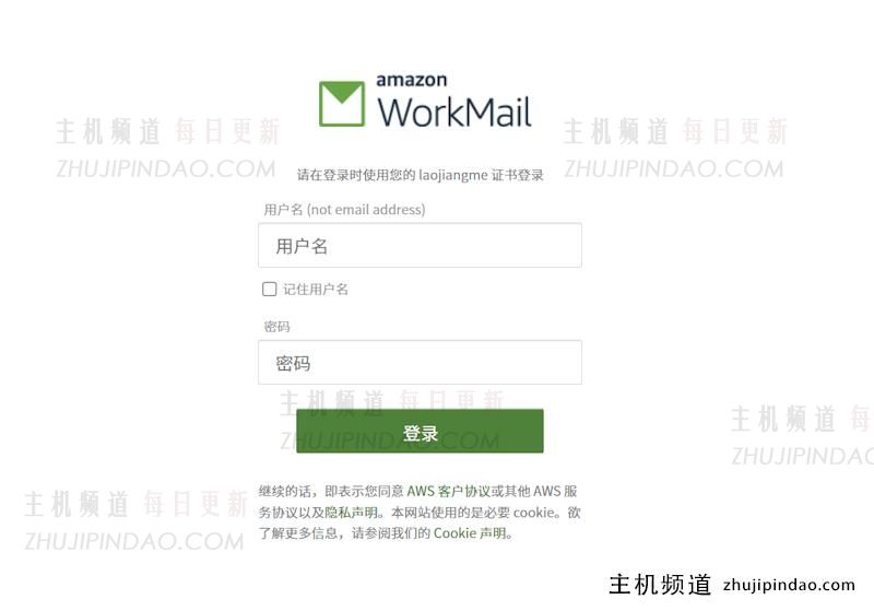 实战利用Amazon WorkMail部署个性化企业私有邮局服务 - 第9张