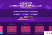 阿里云国际版2022“双2022”促销满2022减2022美元券免费。-主机频道