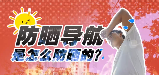 如何在防护图中使用防晒导航？   我在哪里可以找到防护图的防晒导航？   如何使用它？   （盖德图的预防碰撞警告在哪里？）