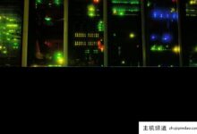 如何使用购买的虚拟主机？(哪里买虚拟主机)-主机频道