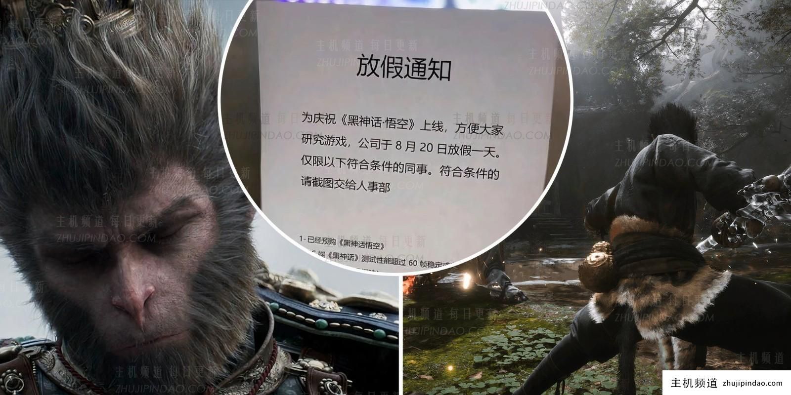 多家公司宣布放假让员工玩《黑神话:悟空》-主机频道