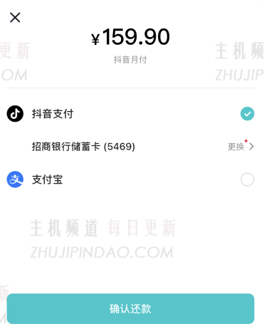 如何使用微信来偿还Douyin的每月付款？   我如何偿还Douyin的每月付款？   （我可以用微信来偿还tiktok吗？）