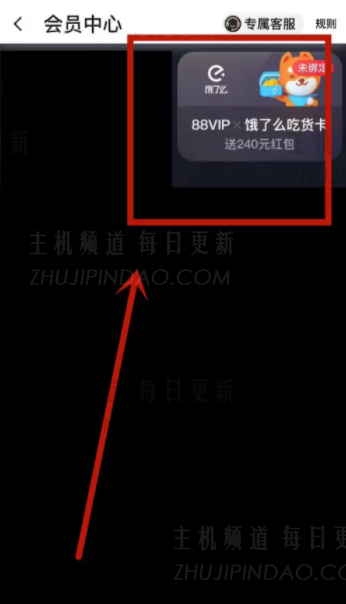 淘宝88vip怎么领取饿了么会员 淘宝88vip饿了么会员红包怎么领
