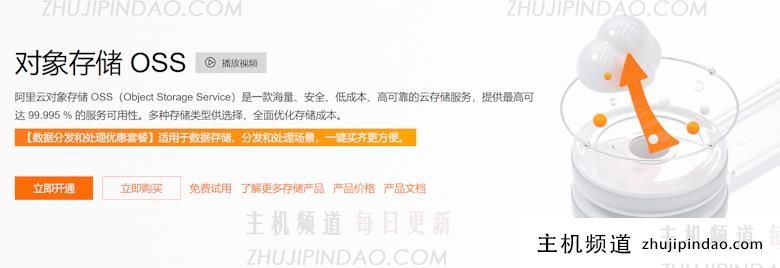 盘点国内国外5个免费对象存储服务商 哪个更有性价比 - 第3张