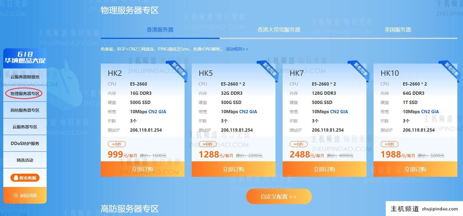 华纳云2022.618活动物联服务器专区