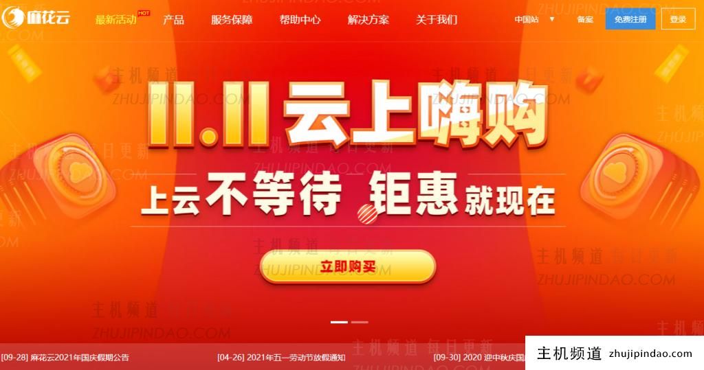 安徽BGP云服务器 1核1G 5M 29元/月 香港云服务器 1核1G 19元/月 马华云-主机频道