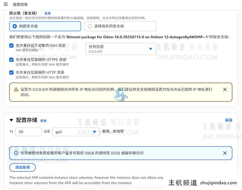 实战利用亚马逊云科技EC2服务器构建线上Odoo企业管理套件 - 第5张