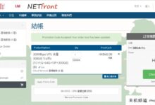 NETfront发放8折永久优惠券码，适用于B/C区香港VPS，三网合一，香港原生IP，月付48港币(1C+1G+64G+1IP+300G@300M)。-主机频道