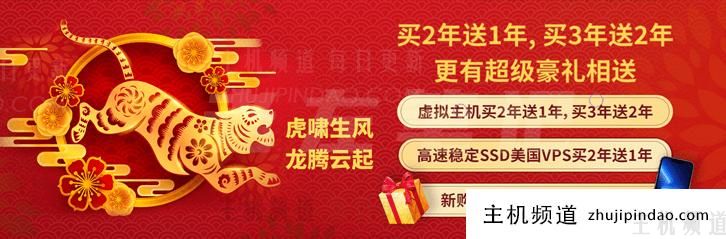 BlueHost虚拟主机虎年春节优惠 - 香港和美国虚拟主机买3年送2年