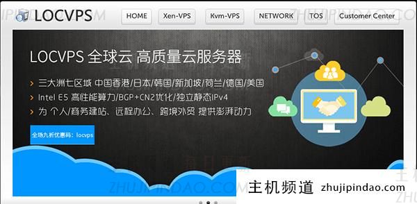 LOCVPS:国庆期间充100元送10元,荷兰、德国、俄罗斯终身六折优惠(国庆节充值活动方案)-主机频道