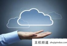 如何选择云的规格?-主机频道