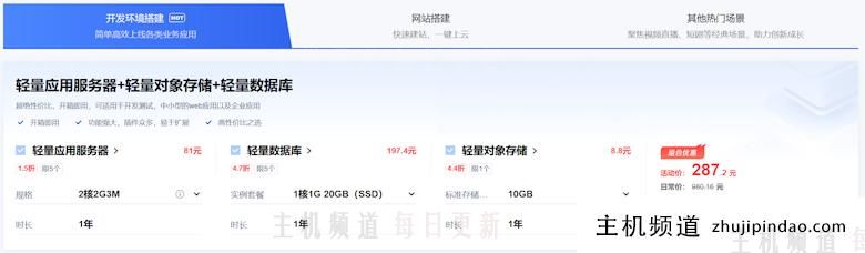2025腾讯云618年中大促活动 轻量服务器2核2G5M年付仅38元 - 第6张