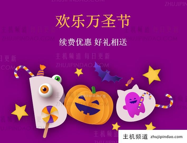 2021万圣节SugarHosts糖果主机续费优惠（虚拟主机八折/云服务器送半年）