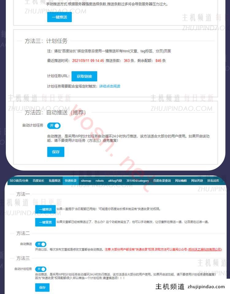 wordpress seo 插件 史上功能最强插件（站长推荐）