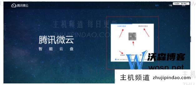 腾讯微云网页版登录入口（腾讯微云电脑版网址）