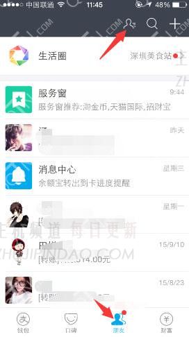 关于Alipay朋友如何申请芝麻学分来阅读芝麻学分的教程