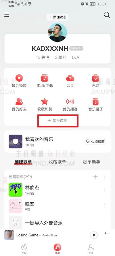 Netase Cloud Music粉丝群体如何增加他们的亲密关系？   NetEase Cloud Music粉丝团体将如何退出？