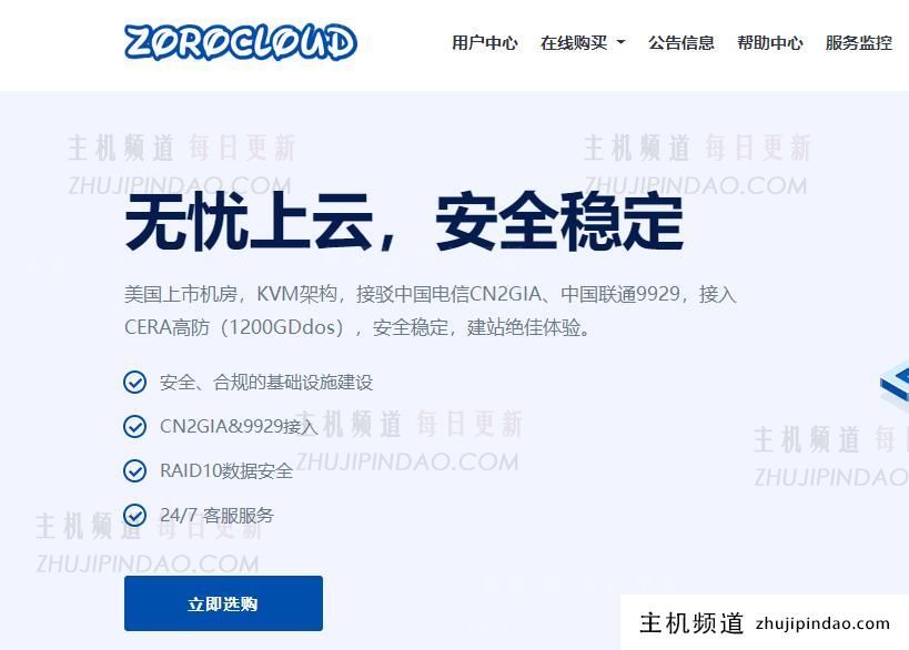 ZoroCloud：云服务器6.8折33元起-香港CN2\日本CN2\美国三网CN2GIA&9929&Cera高防