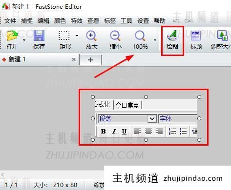 faststone capture如何编辑文字