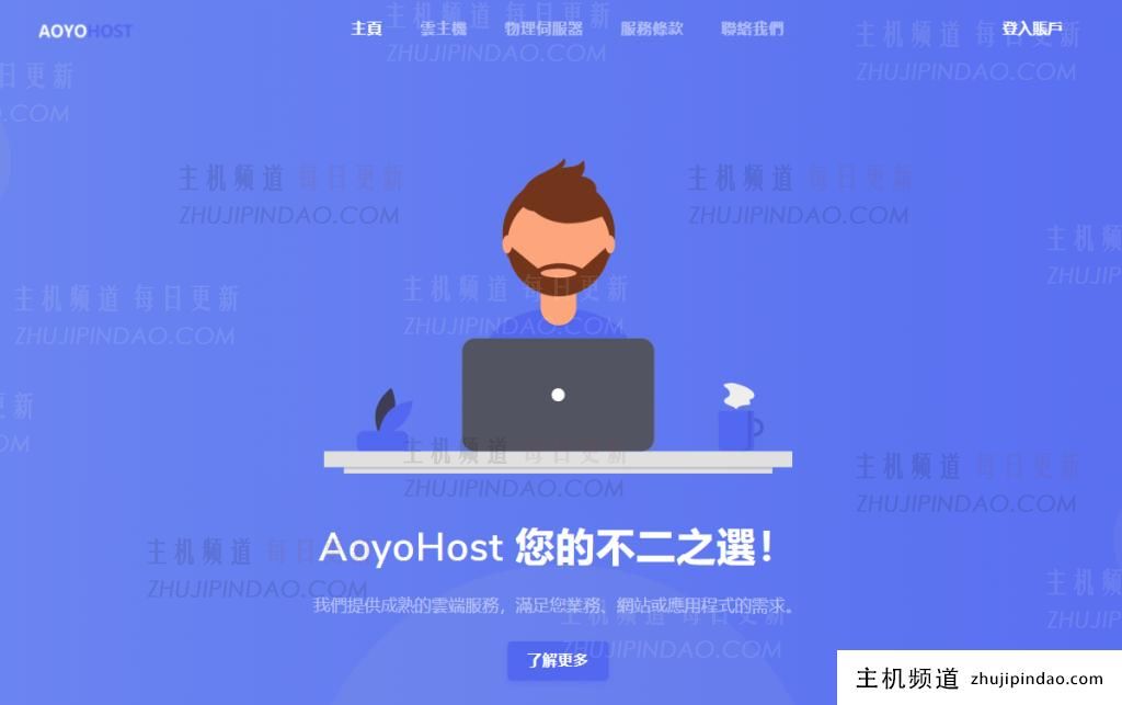 傲游主机:洛杉矶9929线路VPS 38元/月,1GB/20G SSD/600GB@200Mbps/免费备份