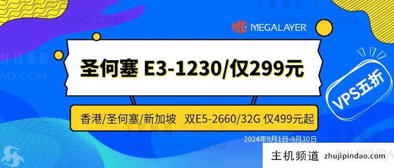 Megalayer 美国独立服务器促销活动 E5-2660 16核服务器 499元起/月 - 第1张