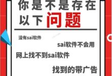 Sai+sai2软件安装包下载百度云(破解版)-主机频道