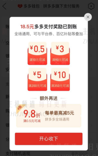 Duoduo付款限制为18.5元小时退款是的确吗？   Duoduo付款在哪里退货51.7元到期奖励？