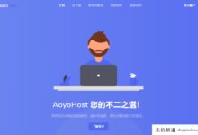 傲游主机8折代码:美国洛杉矶CN2 GIA线VPS,54.4元/月/2G内存/30G SSD/500GB流量@100Mbps带宽-主机频道