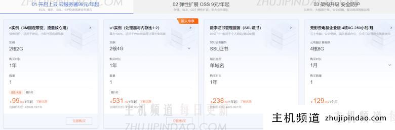 2025阿里云618大促活动 集中在新客福利和AI模型 - 第3张