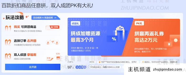 2024年腾讯云年终促销活动 拼团优惠力度更低 新老客户均有活动 - 第2张
