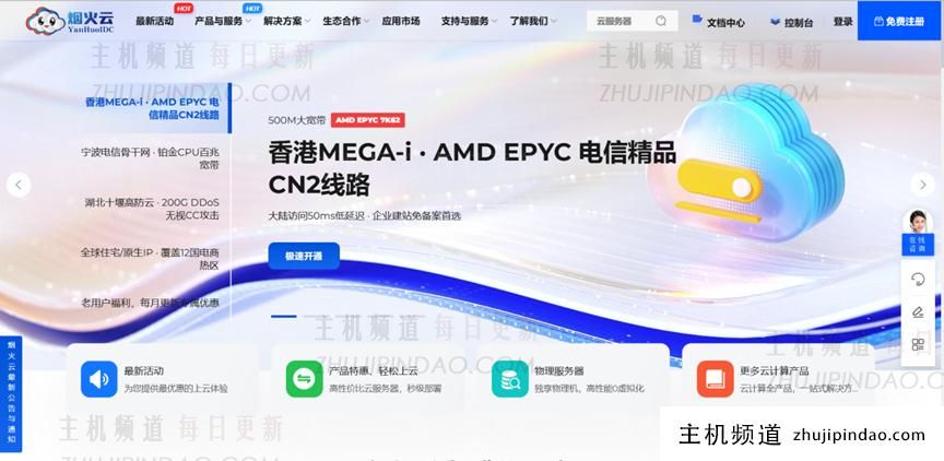 烟火云：50元/月/1核1G内存/10G SSD空间/2TB流量/100Mbps端口/KVM/美国NTT双ISP家宽/CMIN2&9929评测