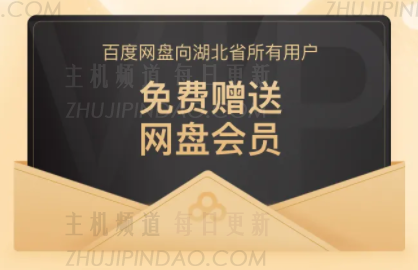 百度网盘会员怎么买最便宜 百度网盘会员怎么白嫖