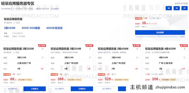 2025腾讯云618年中大促活动 轻量服务器2核2G5M年付仅38元 - 第2张