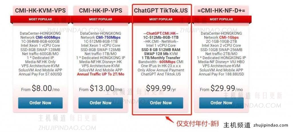 VmShell支持ChatGPT.us和TikTok.us的美国IP，99.99刀/年/1C-512MB-1TB/月@共享600Mbps带宽，香港CMI机房服务器特别版（数量40台），新购3日内可退款