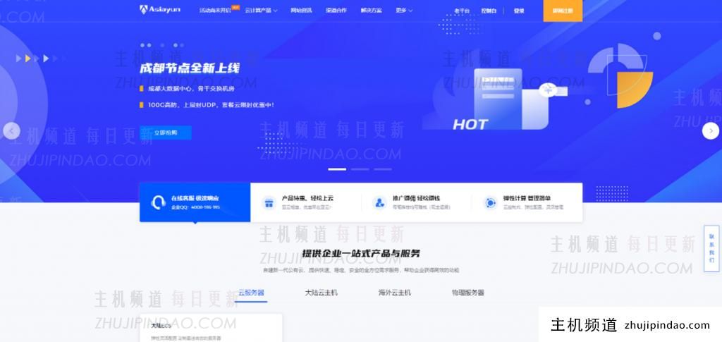 成都云服务器 4核 4G 30M 120元/月 香港云服务器 1核 1G 30元/月 亚洲云 Asiayu-主机频道