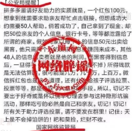 拼多多邀请好友是骗局吗 拼多多邀请好友助力会泄露个人信息吗(公安局提醒:拼多多邀请好友助力的)