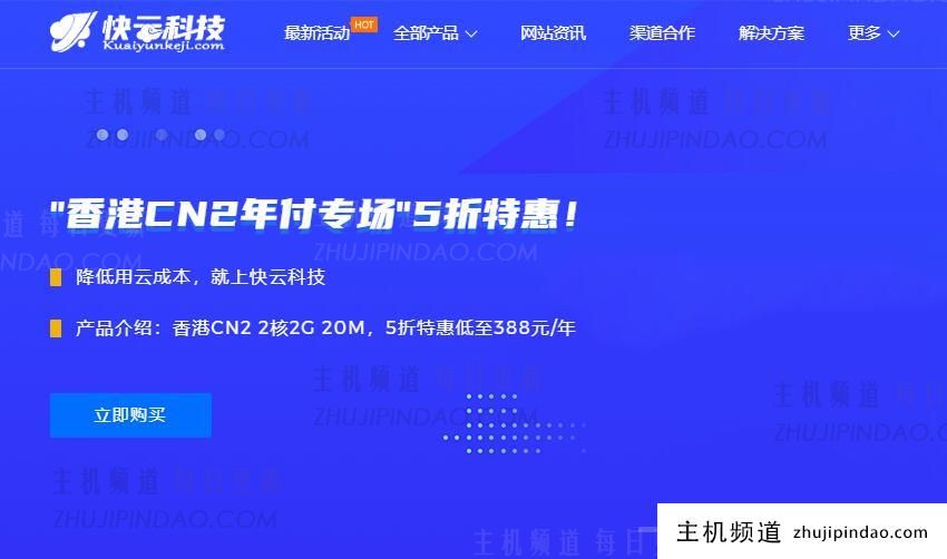 速科云：6.18促销 - 三网CN2 CIA 20M 折后最低至27元/月