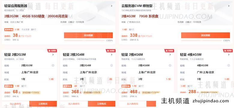 2025年腾讯云春季采购节活动开启 新老用户云服务器38元起 - 第2张