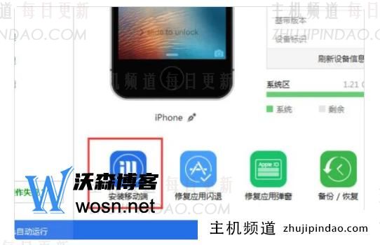 苹果手机如何下载爱思助手，爱思助手iphone版下载教程