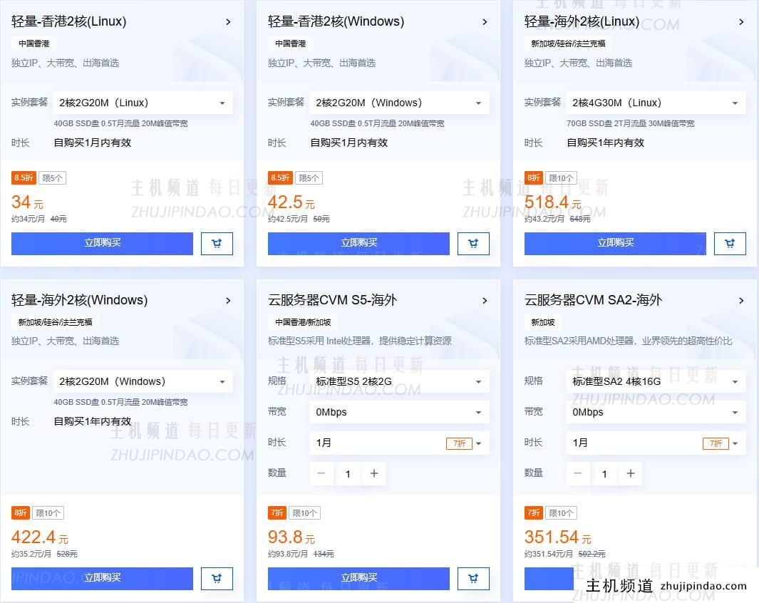 腾讯云精选特惠