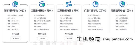 国产高防服务器-大带宽服务器-扬州E5-2670*2/32G/480G SSD固态/100G防御/50M专用仅成本750元/月-主机频道