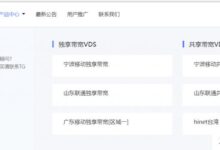 【百灵云】济宁联通VDS共享带宽充值,2核2G内存20G硬盘,可选500或1000M带宽,IPv4+IPv6,888元/月起。-主机频道
