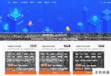 大数据中秋特惠活动，国内50G高空云-399元/年(20M带宽)，美国/香港/韩国CN2高空云低至40元，100G高空防御服务低至240元/月。-主机频道