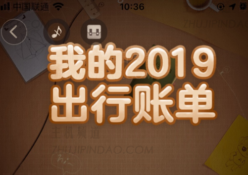 高德地图如何查看我的2019年旅行账单？高德地图2019年度出行汇总入口