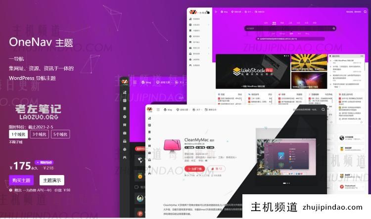 OneNav 导航主题推荐 - 一款好用的WordPress目录导航主题(导航网站主题)-主机频道