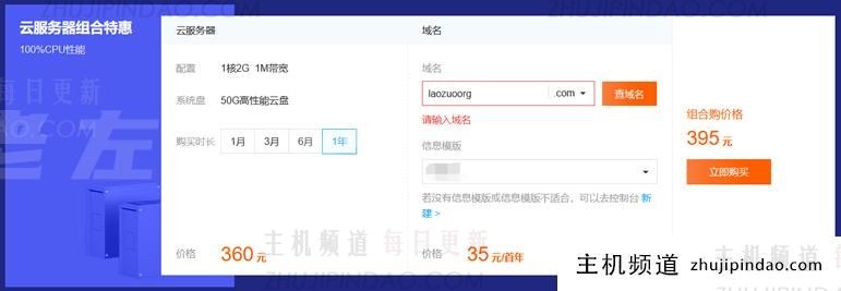 腾讯云域名优惠活动促销 - 新用户1元COM域名 老用户COM域名28元 - 第3张